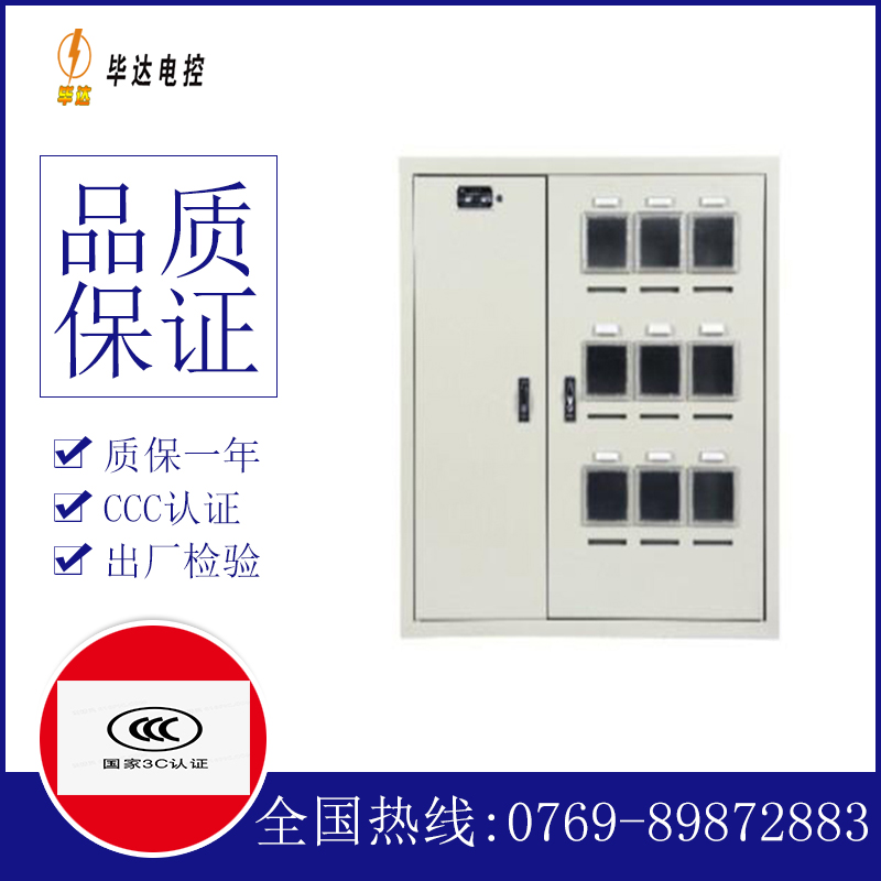 动力电表箱