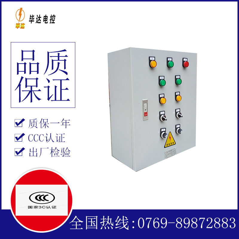 动力一用一备控制箱